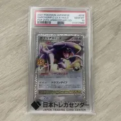 2026年最新】ガブリアスC 25th PSA10の人気アイテム - メルカリ