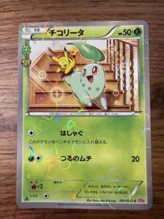 2026年最新】チコリータ ポケキュンの人気アイテム - メルカリ