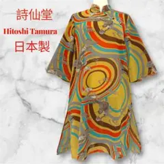 2026年最新】詩仙堂チュニックの人気アイテム - メルカリ