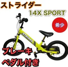 2026年最新】ストライダー 14x イエローの人気アイテム - メルカリ