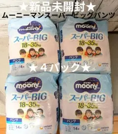 2026年最新】ムーニー スーパーbigの人気アイテム - メルカリ