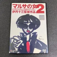 2026年最新】マルサの女2の人気アイテム - メルカリ