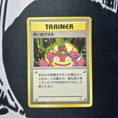 2026年最新】思い出させる 旧裏の人気アイテム - メルカリ