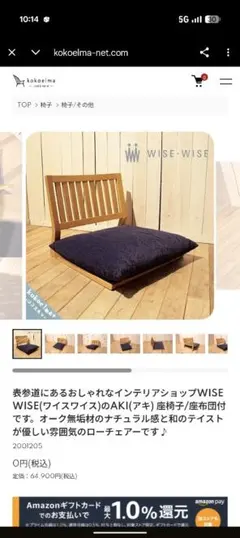 2026年最新】WISE・WISE 座椅子の人気アイテム - メルカリ