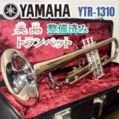 2026年最新】YAMAHA YTR1310の人気アイテム - メルカリ