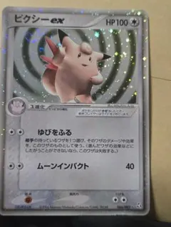 ピクシーex ☆ 拡張パック 伝説の飛翔 066/082 - メルカリ