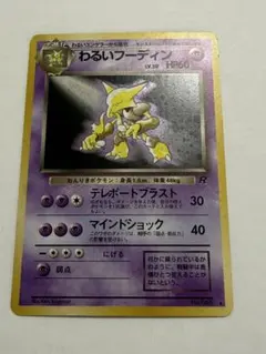 2026年最新】ポケモン 旧 カード フーディンの人気アイテム - メルカリ