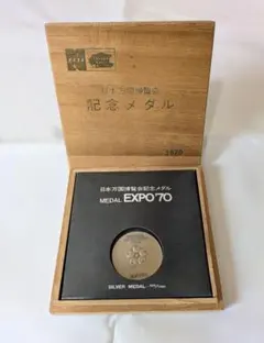 2026年最新】日本万国博覧会記念メダル expo'70(銀メダル)の人気