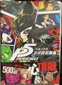 2026年最新】ペルソナ5 ロイヤル 複製原画の人気アイテム - メルカリ