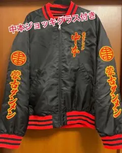 2026年最新】中本スカジャンの人気アイテム - メルカリ