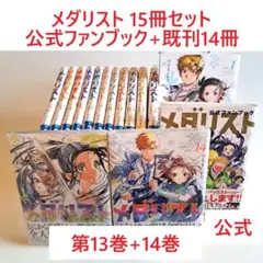2026年最新】漫画メダリスト13巻の人気アイテム - メルカリ