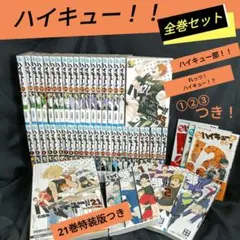 2026年最新】ハイキュー 21〜45巻の人気アイテム - メルカリ