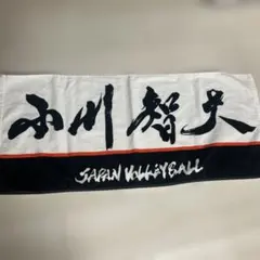 2026年最新】小川智大 タオルの人気アイテム - メルカリ