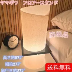 2026年最新】ヤマギワ フロアスタンドの人気アイテム - メルカリ