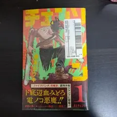 2026年最新】チェンソーマン 初版の人気アイテム - メルカリ