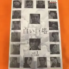 2026年最新】白い巨塔 dvdの人気アイテム - メルカリ