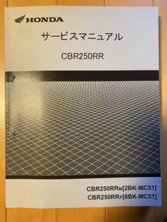 2026年最新】CBR250R サービスマニュアルの人気アイテム - メルカリ