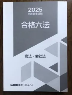 2026年最新】lec 行政書士 講義録の人気アイテム - メルカリ