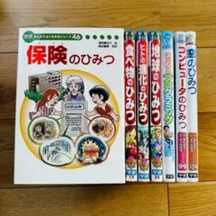 2026年最新】学研 ひみつ シリーズ セットの人気アイテム - メルカリ