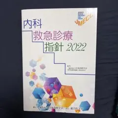 2026年最新】救急診療指針の人気アイテム - メルカリ