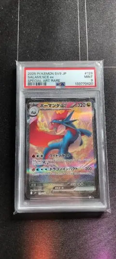 2026年最新】ボーマンダex SAR psa10の人気アイテム - メルカリ