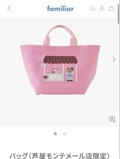 2026年最新】芦屋モンテメール ファミリアの人気アイテム - メルカリ