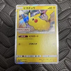 ピカチュウ：スペシャルセット「ピカチュウ2018」 PROMO SM-Pプロモ