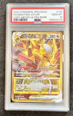 2026年最新】ギラティナvstar ur psa10の人気アイテム - メルカリ