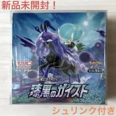 2026年最新】漆黒のガイスト box 未開封の人気アイテム - メルカリ