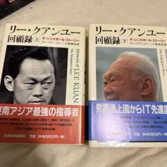 2026年最新】回顧録 リー クアンユーの人気アイテム - メルカリ
