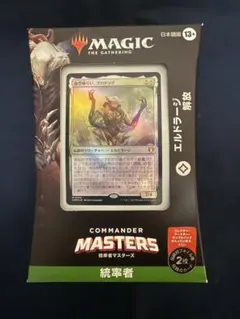 2026年最新】【MTG】『統率者マスターズ』統率者デッキ 日本語版