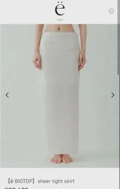 2026年最新】biotop yo スカートの人気アイテム - メルカリ