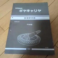 2026年最新】整備要領書の人気アイテム - メルカリ