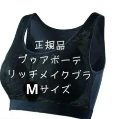 2026年最新】プウアボーテ ブラの人気アイテム - メルカリ