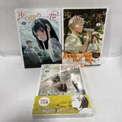 2026年最新】束の間の一花 3巻の人気アイテム - メルカリ