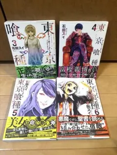 2026年最新】東京喰種 初版 1巻の人気アイテム - メルカリ