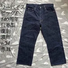 2026年最新】リーバイス 503bxxの人気アイテム - メルカリ