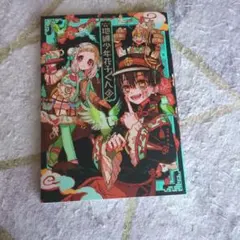 2026年最新】地縛少年花子くん 画集 2の人気アイテム - メルカリ