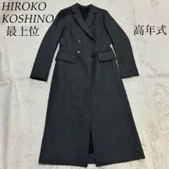 2026年最新】HIROKO KOSHINO ロングコートの人気アイテム - メルカリ