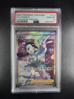 2026年最新】スズナsr psa10の人気アイテム - メルカリ