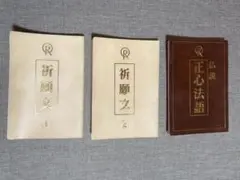 2026年最新】幸福の科学 正心法語の人気アイテム - メルカリ