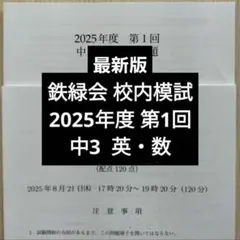 2026年最新】鉄緑会 中1の人気アイテム - メルカリ
