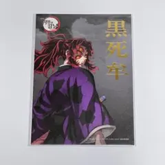 2026年最新】黒死牟の人気アイテム - メルカリ