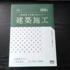 2026年最新】二級建築士 2025テキストの人気アイテム - メルカリ