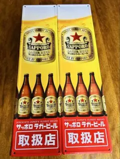 2026年最新】看板 サッポロクラシックの人気アイテム - メルカリ