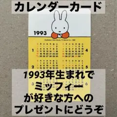 2026年最新】1993カレンダーの人気アイテム - メルカリ