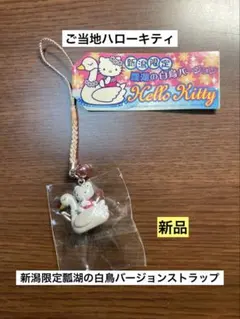 2026年最新】白鳥キティの人気アイテム - メルカリ