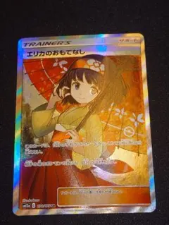 2026年最新】明星エリカの人気アイテム - メルカリ