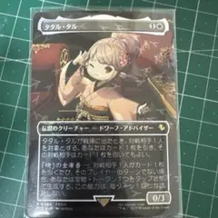 2026年最新】チョコボ mtg タタル・タル の人気アイテム - メルカリ