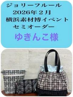 2026年最新】ジョリーフルール生地の人気アイテム - メルカリ